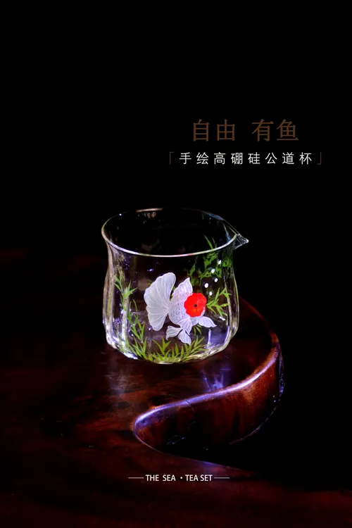 自由小鱼公道杯